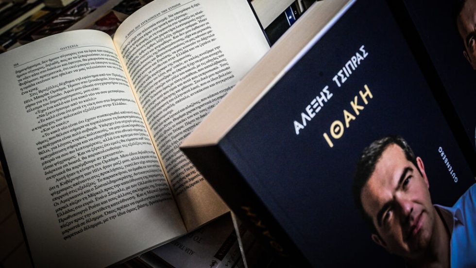 tsipras vivlio ithaki